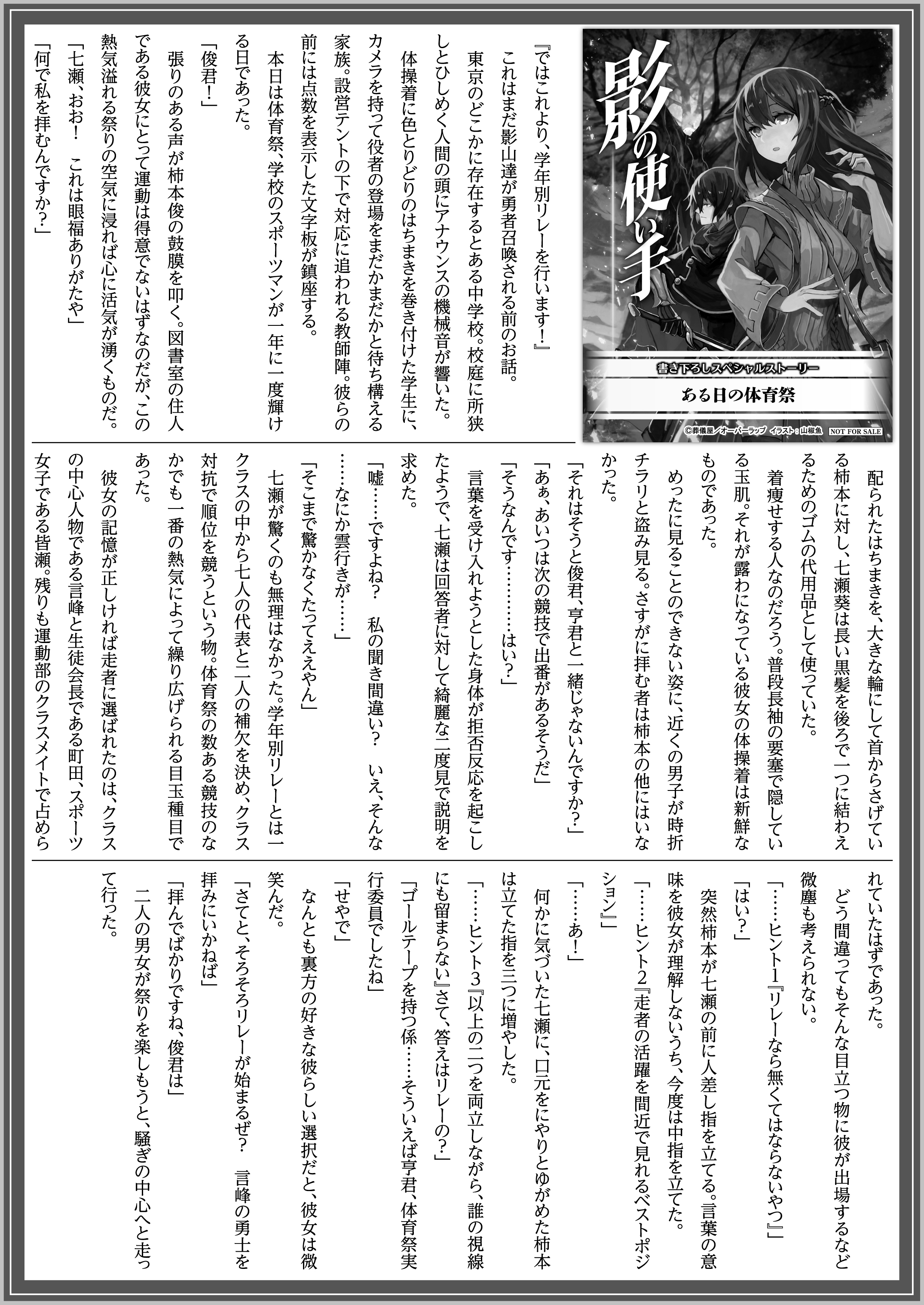 【文庫】「影の使い手 2 楽園に咲く冬桜」B5SSペーパー